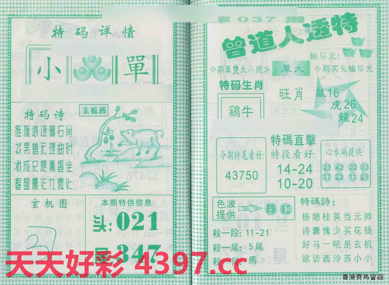 7777788888精准免费4肖的全面释义、解释与落实与警惕虚假宣传
