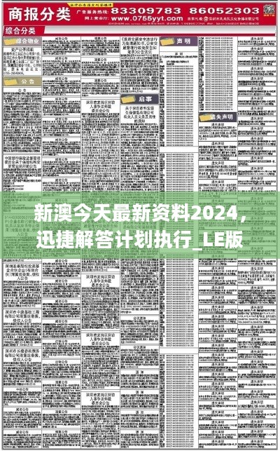 2025新澳精准正版免费大全和全面释义、解释与落实与警惕虚假宣传